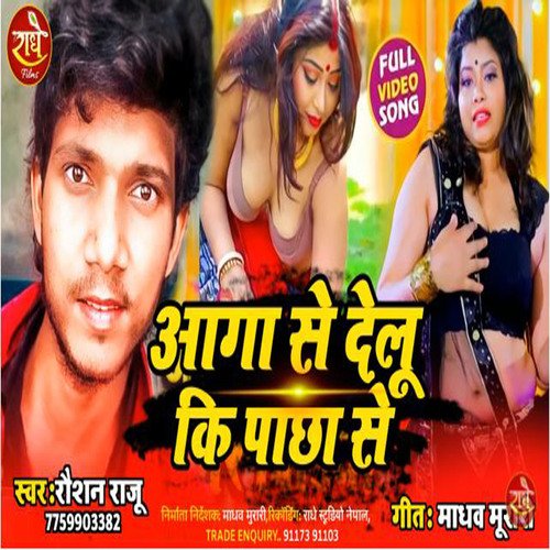 AGA SE DELU KI PACHHA SE (Bhojpuri)