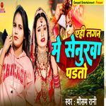 Ahi LAGAN Me Senurwa Padto