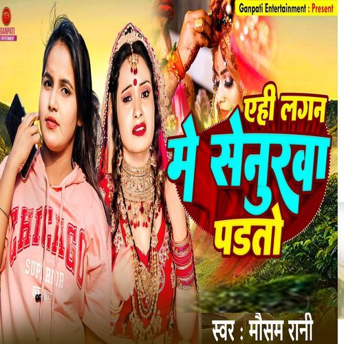 Ahi LAGAN Me Senurwa Padto