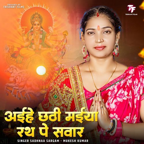 Aihye Chhathi Maiya Rath Pe Sawar