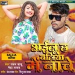 Ailu H Ballia Me Nache