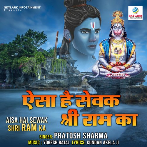 Aisa Hai Sewak Shri Ram Ka