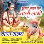 Ajar Amar Ghar Tali Lagi