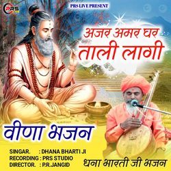 Ajar Amar Ghar Tali Lagi