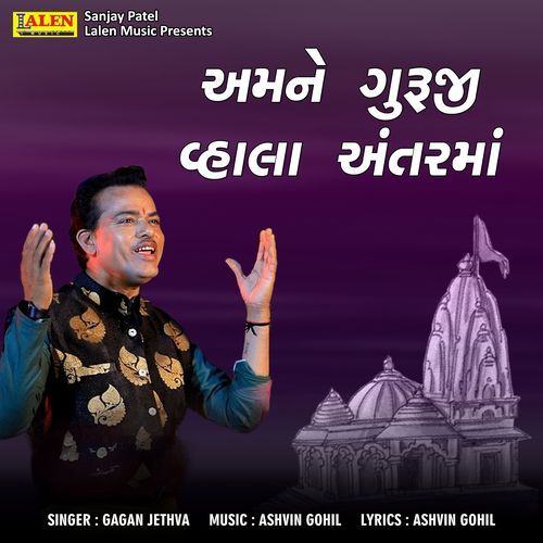 Amne Guruji Vhala Antar Ma