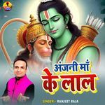 Anjani Maa Ke Laal