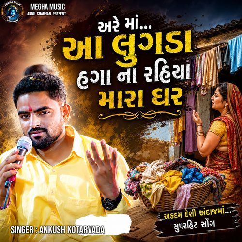 Are Aa Lugda Hga Na Rhiya Mara Gharna