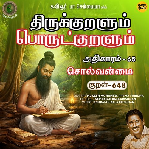 Athikaram-65 - Solvanmai Kural 648 (From "Thirukkuralum Porutkuralum")