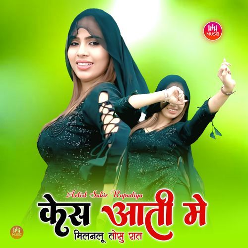 केस आती मे मिलनलू तोसु रात