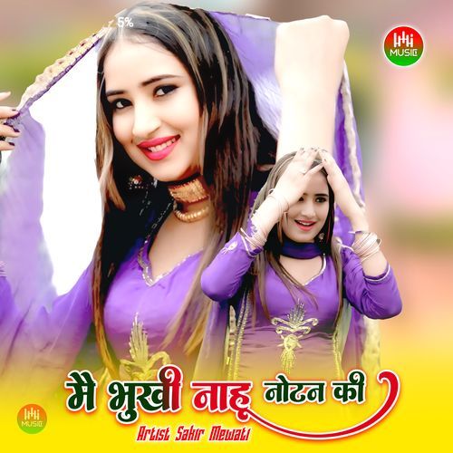 मै भुखी नाहू नोटन की
