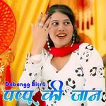 पप्पू की जान