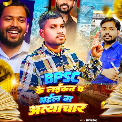 BPSC Ke Laikan Pa Bhail Ba Atyachar