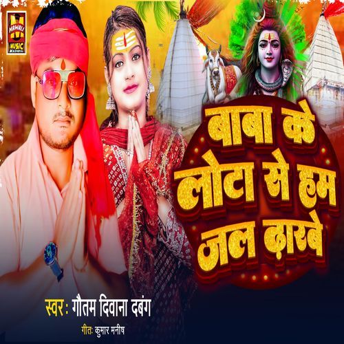 Baba Ke Lota Se Ham Jal Dharbe