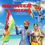 Baba Ramdevji New Viral Bhajan