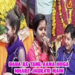 Baba Re Tane Aana Hoga Mhare Jagrate Main