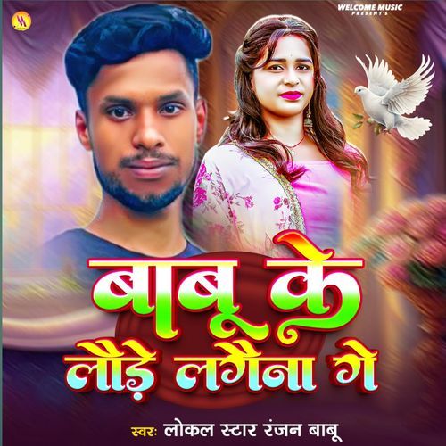 Babu Babu Ke Laure Lagaina Ge