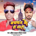 Bachpan Ke Chhai Yari (Maithili)