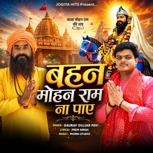 Bahan Mohan Ram Na Paye ( Dinesh Bhagat Ji )