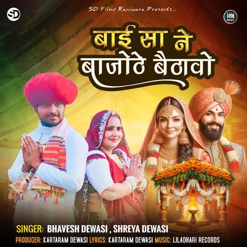 Baisa Ne Bajothe Bethavo