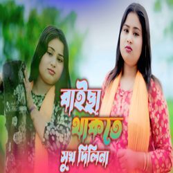 Baisa Thakte Shukh Dilina