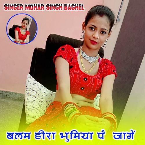 Balam Hira bhumiya pe jage