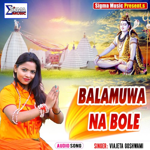 BALAMUWA NA BOLE (Bhojpuri Bhakti  Song)