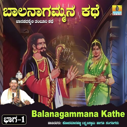 Balanagammana Kathe, Vol. 1