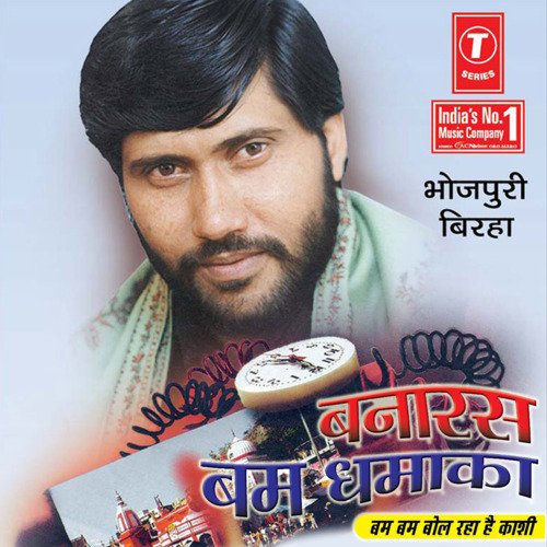 Banaras Bom Dhamaka