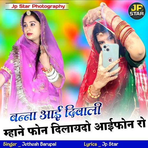 Banna Aai Diwali Mhane Phone Dilaydo Iphone Ro