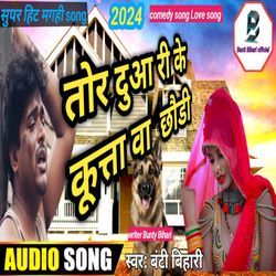 Banti Bihari Ka New Song Tor Duaari Ke Kutwa Chodi-Pzw7YBVfaHQ