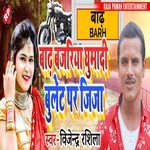 Barh Bajariya Ghumadi Bullet Par Jija