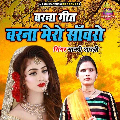 Barna Geet Barna Mero Sanwaro