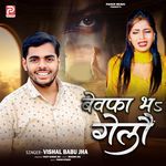 Bewafa Bhau Gelau