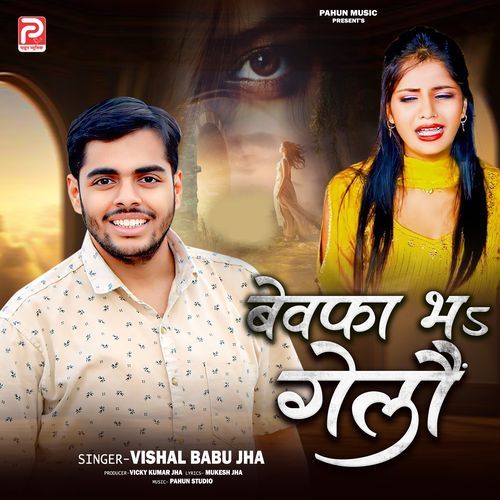 Bewafa Bhau Gelau