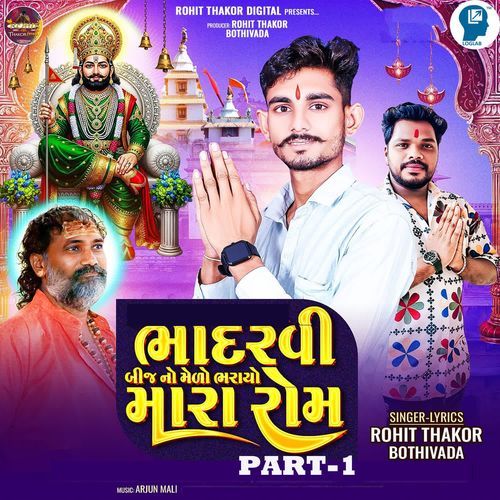 Bhadarvi Beej No Melo Bharayo Mara Rom Part 1