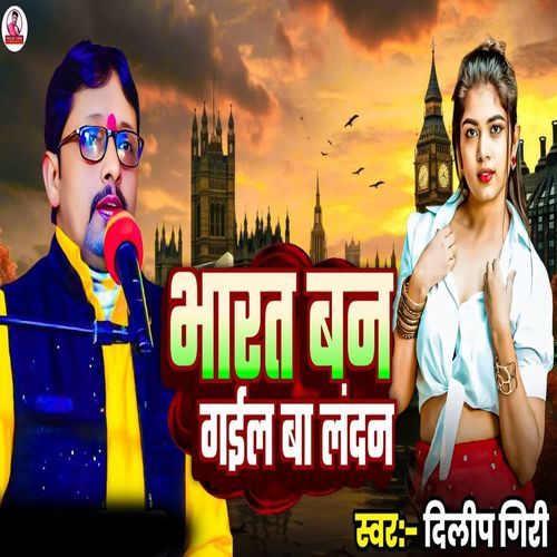 Bharat Ban Gail Ba Landon