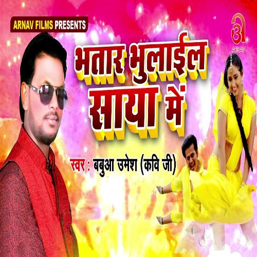 Bhatar Bhulail Saya Me