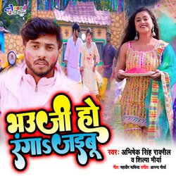 Bhauji Ho Ranga Jibu (Bhojpuri)-HhkoVRFmcXY