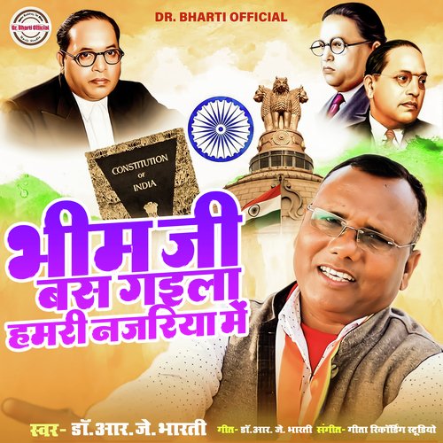 Bhim Ji Bas Gaila Hamri Najariya Me (Bhim Song)