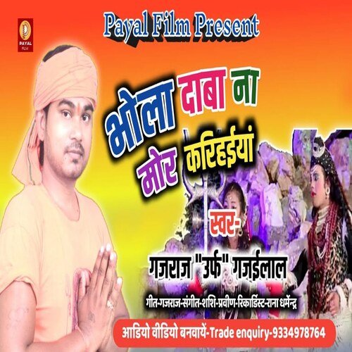 Bhola Daba Na Mor Karihaiya