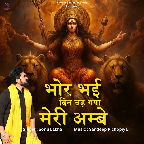 Bhor Bhayi Din Chad Gaya Meri Ambe