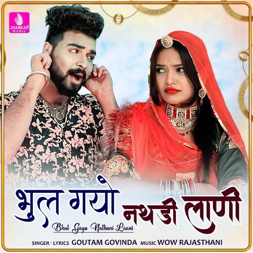 Bhul Gayo Nathani Laani