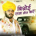 Bishnoi Raja Moj Kre