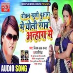 Botal Khuli Duaara Me Holi Mani Anhara Me (bhojpuri)