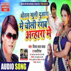 Botal Khuli Duaara Me Holi Mani Anhara Me