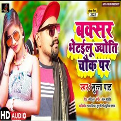 Buxar Bhetielu Jyoti Chauk Par (Bhojpuri)-BxICexgIdH0