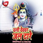 Chali Devghar Jal Dhare (Shiv Bhajan)