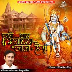 Chalo Dham Ayodhya Jana Hai-QlsNbhlkc0Q