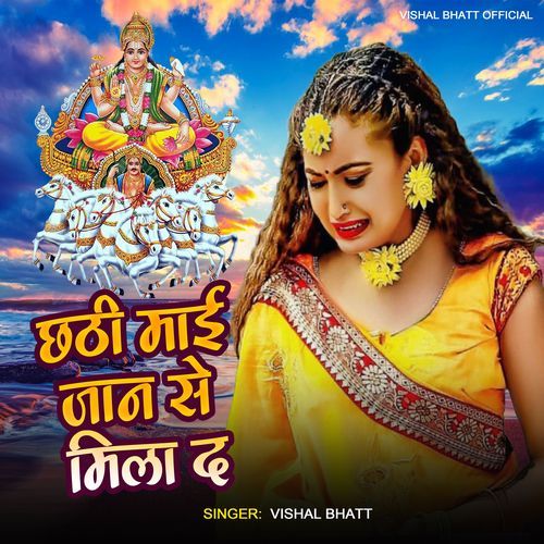 Chathi Mai Jan Se Mila Da