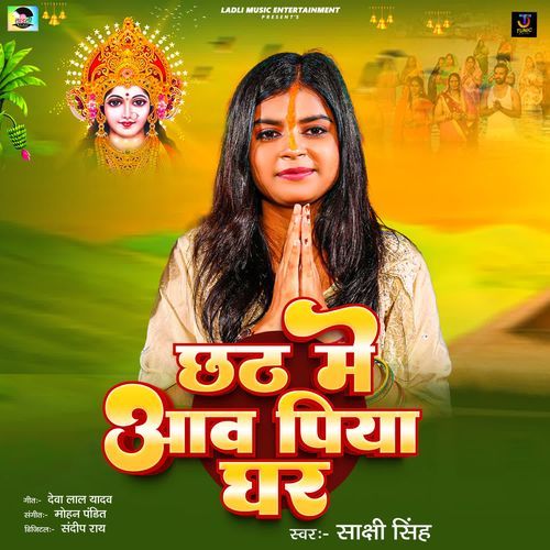 Chhath Me Aaw Piya Ghar